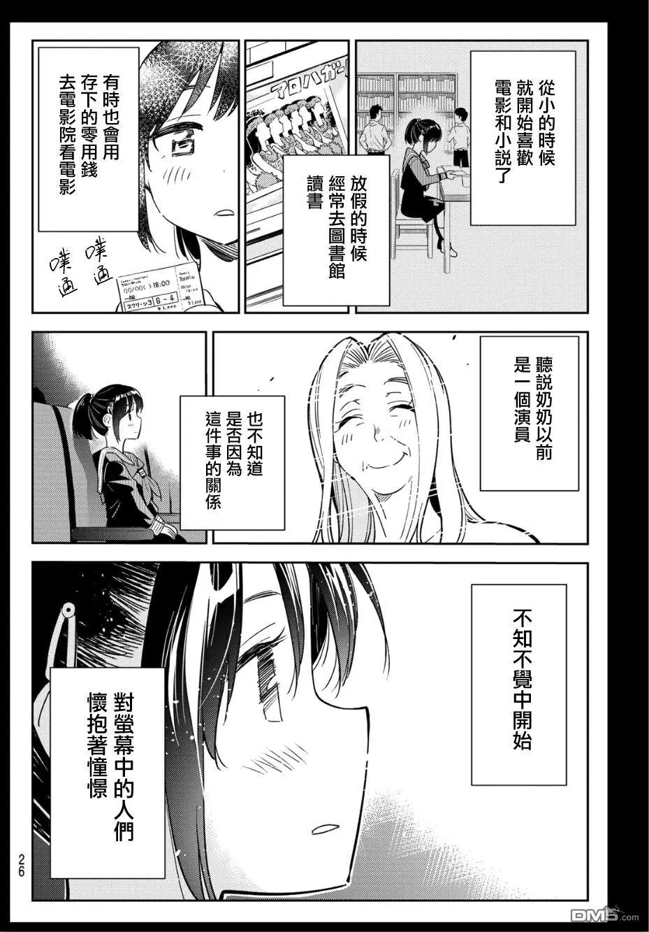 第100话 “女友”、水原千鹤（2）