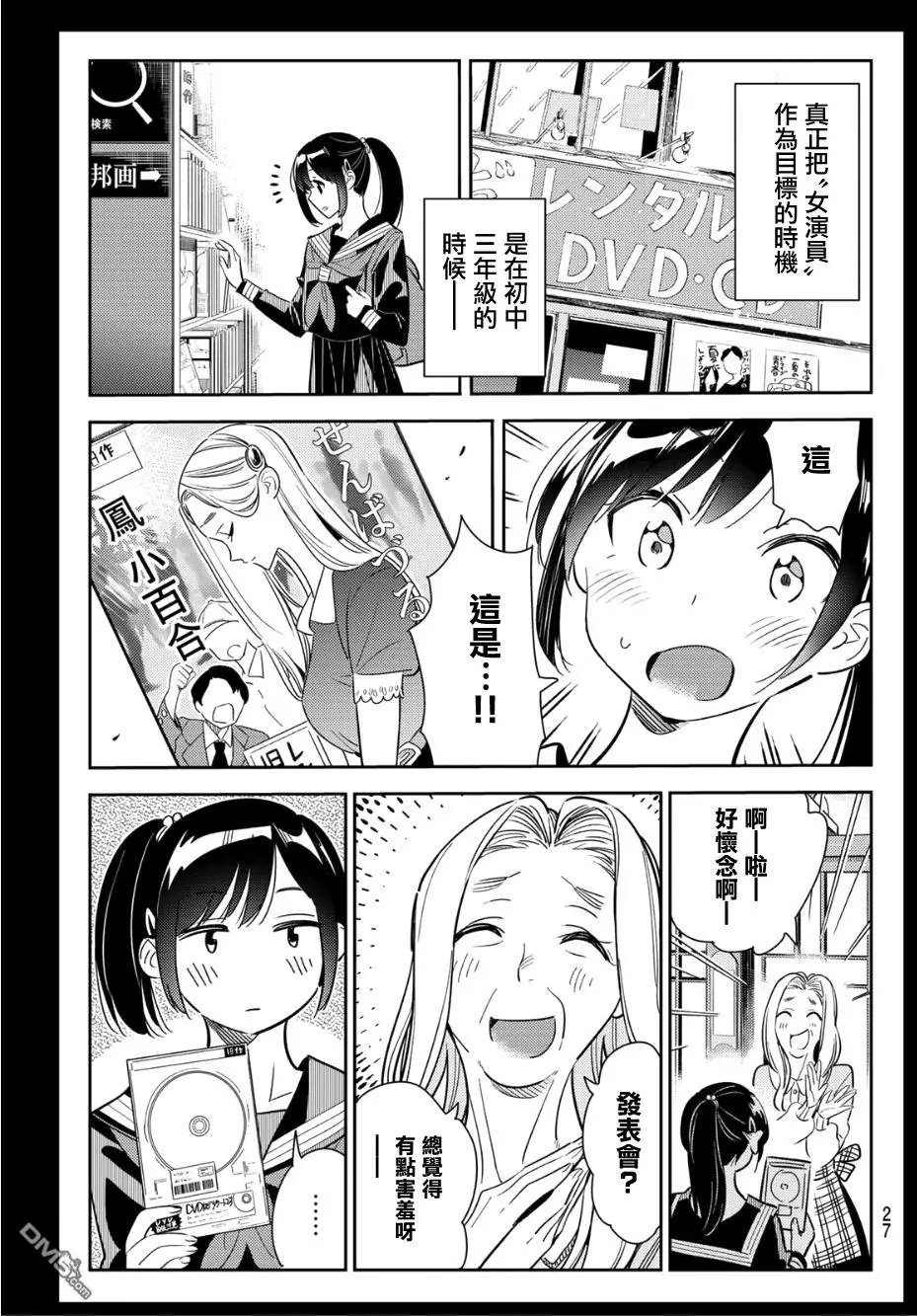 第100话 “女友”、水原千鹤（2）