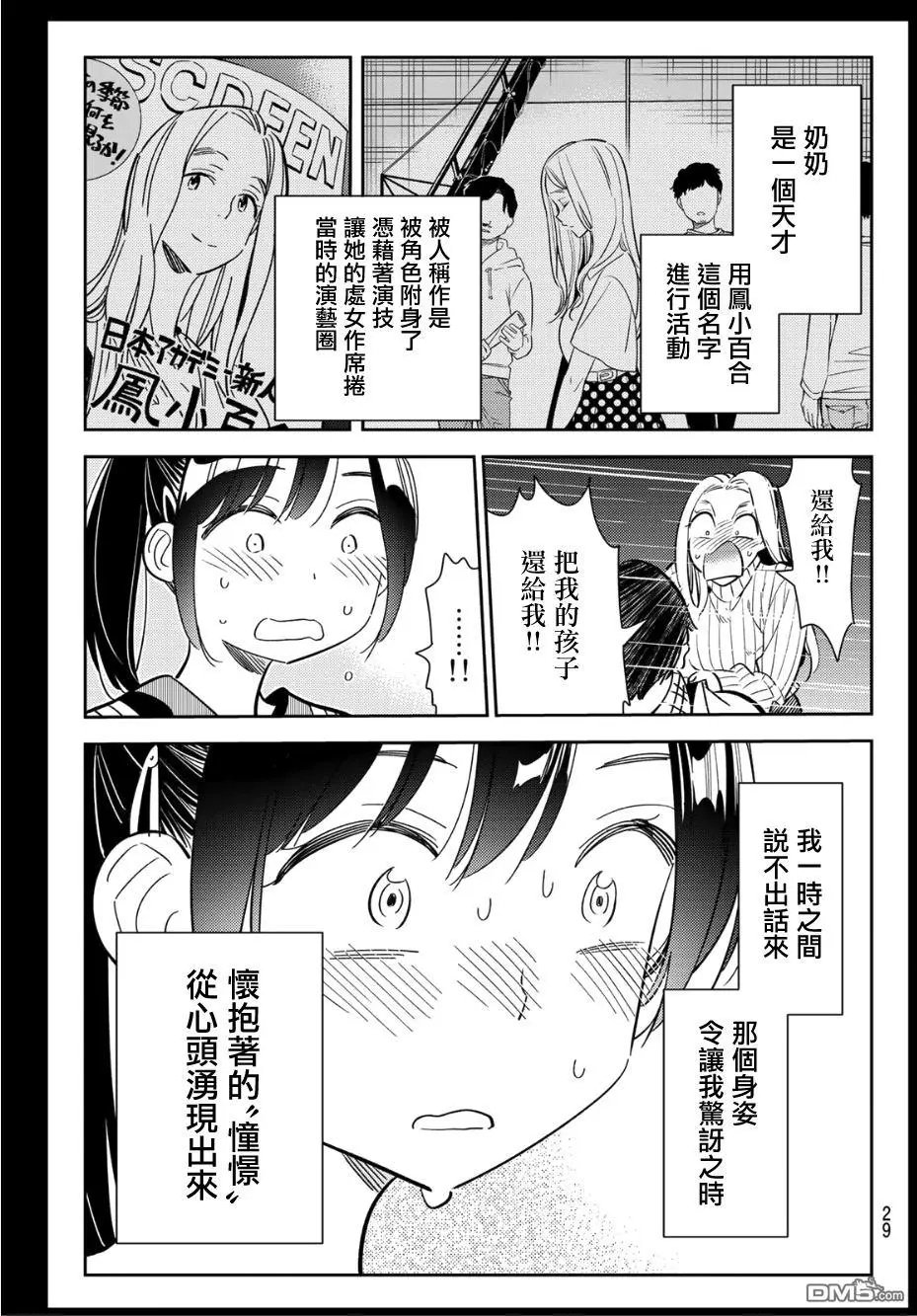 第100话 “女友”、水原千鹤（2）