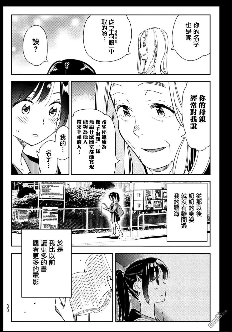 第100话 “女友”、水原千鹤（2）