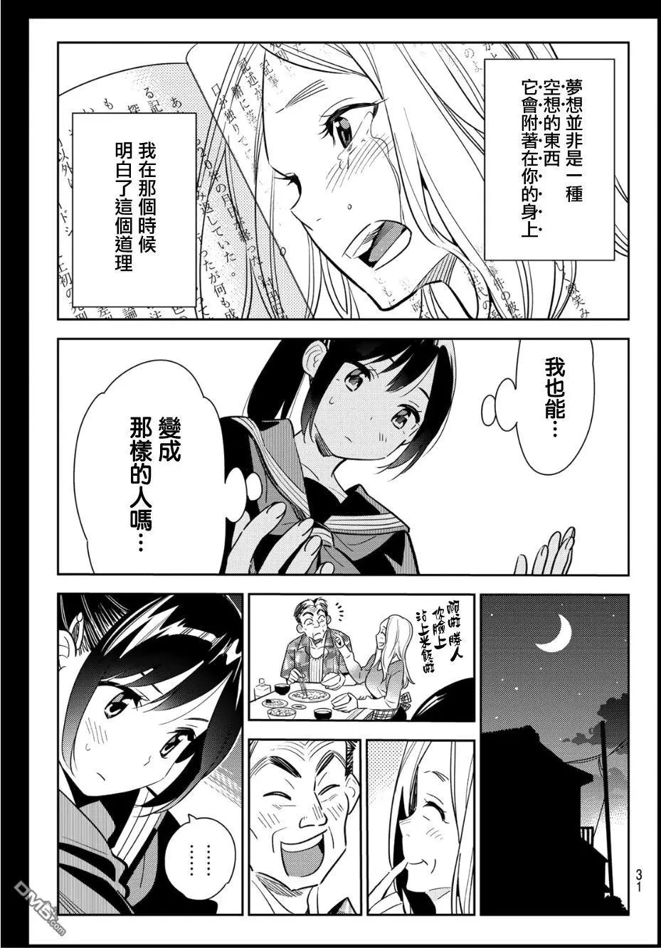 第100话 “女友”、水原千鹤（2）