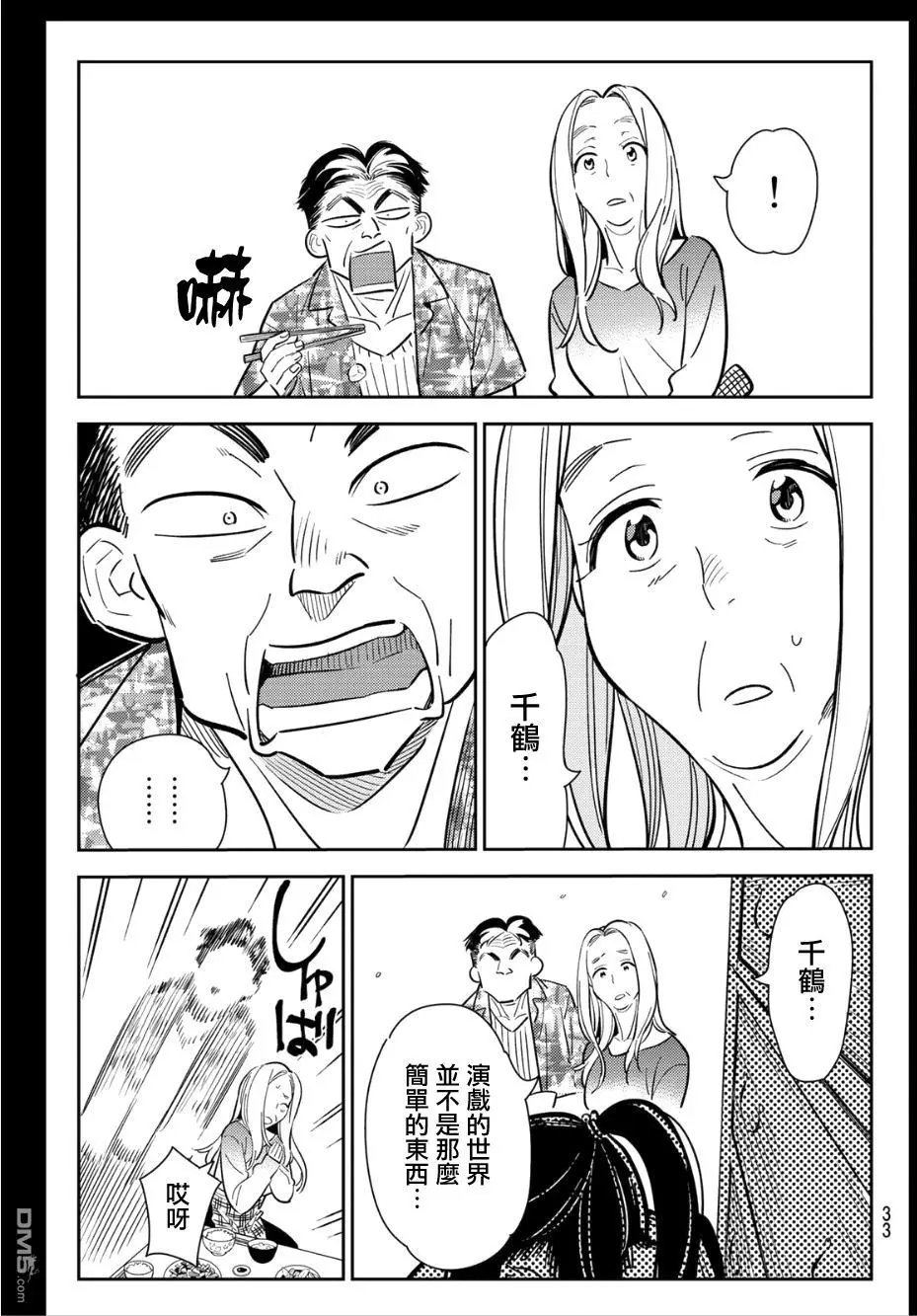 第100话 “女友”、水原千鹤（2）