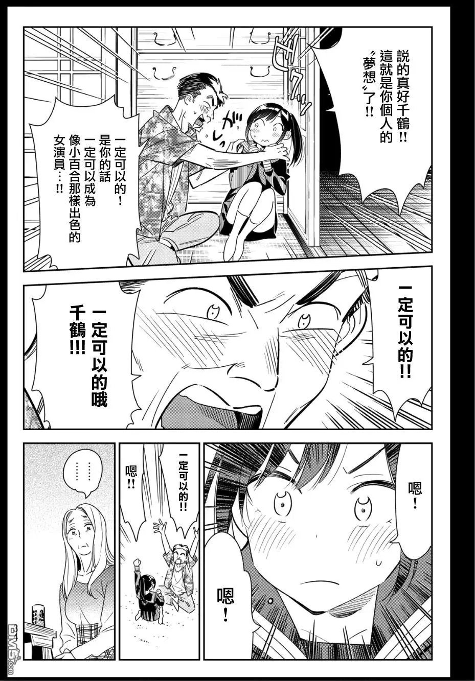 第100话 “女友”、水原千鹤（2）