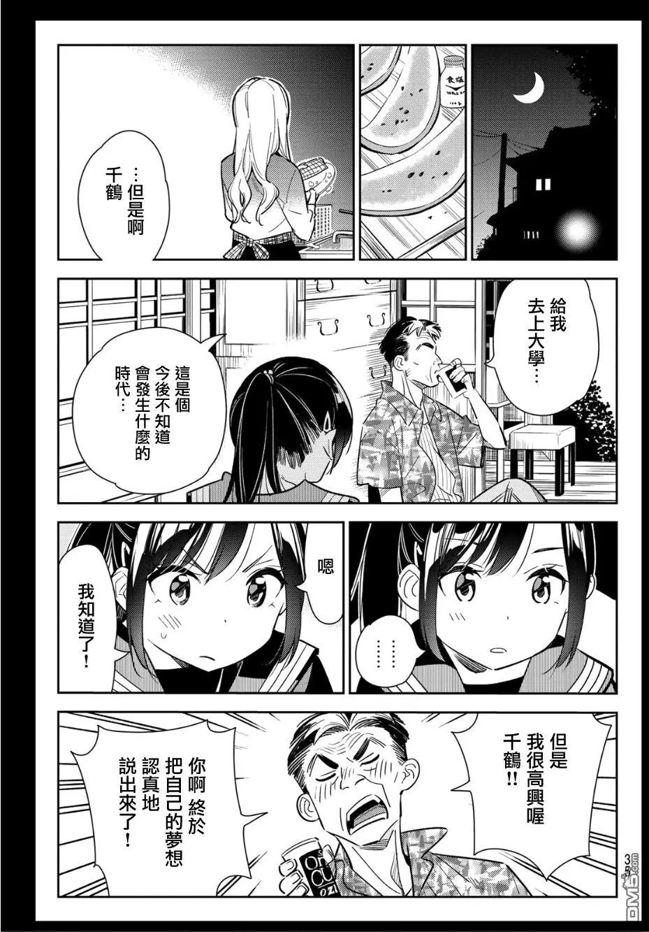 第100话 “女友”、水原千鹤（2）
