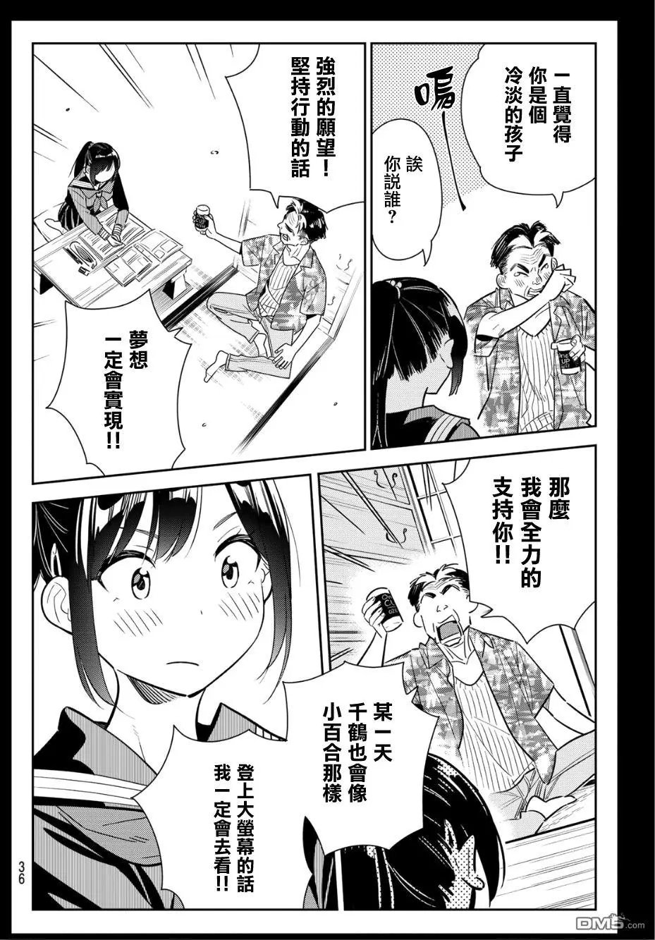 第100话 “女友”、水原千鹤（2）