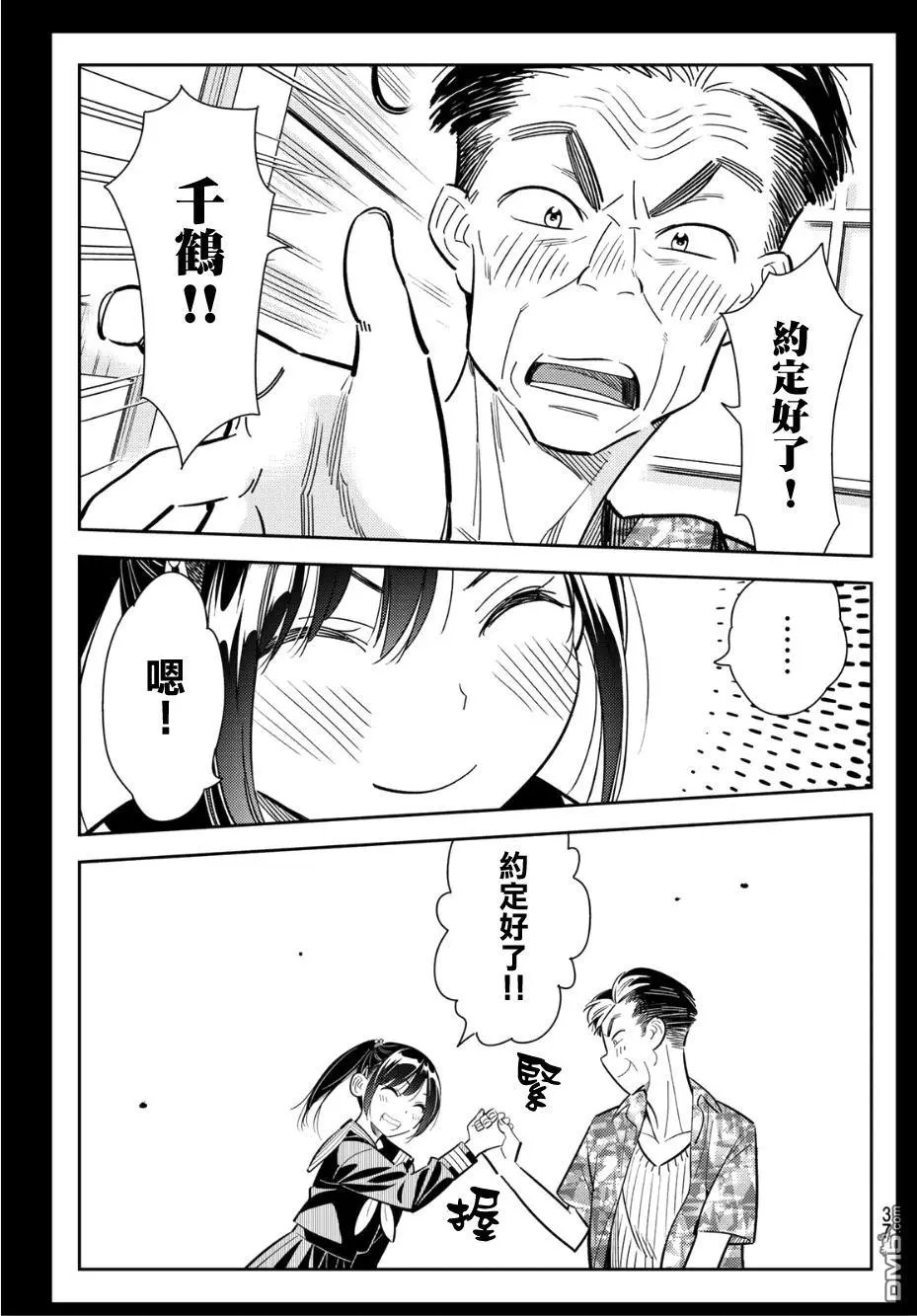 第100话 “女友”、水原千鹤（2）
