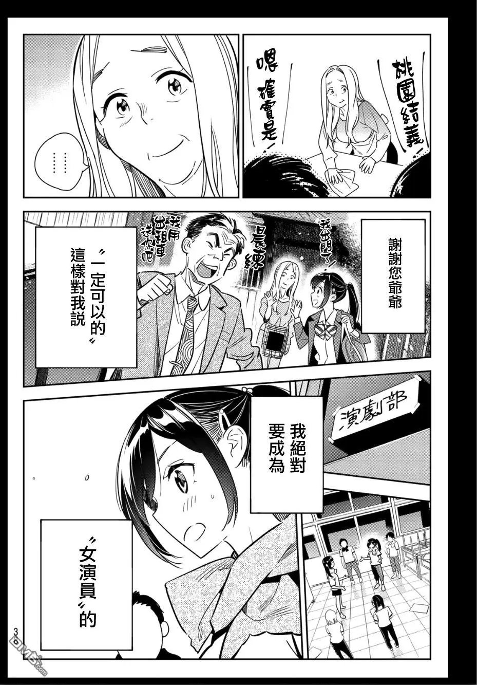 第100话 “女友”、水原千鹤（2）