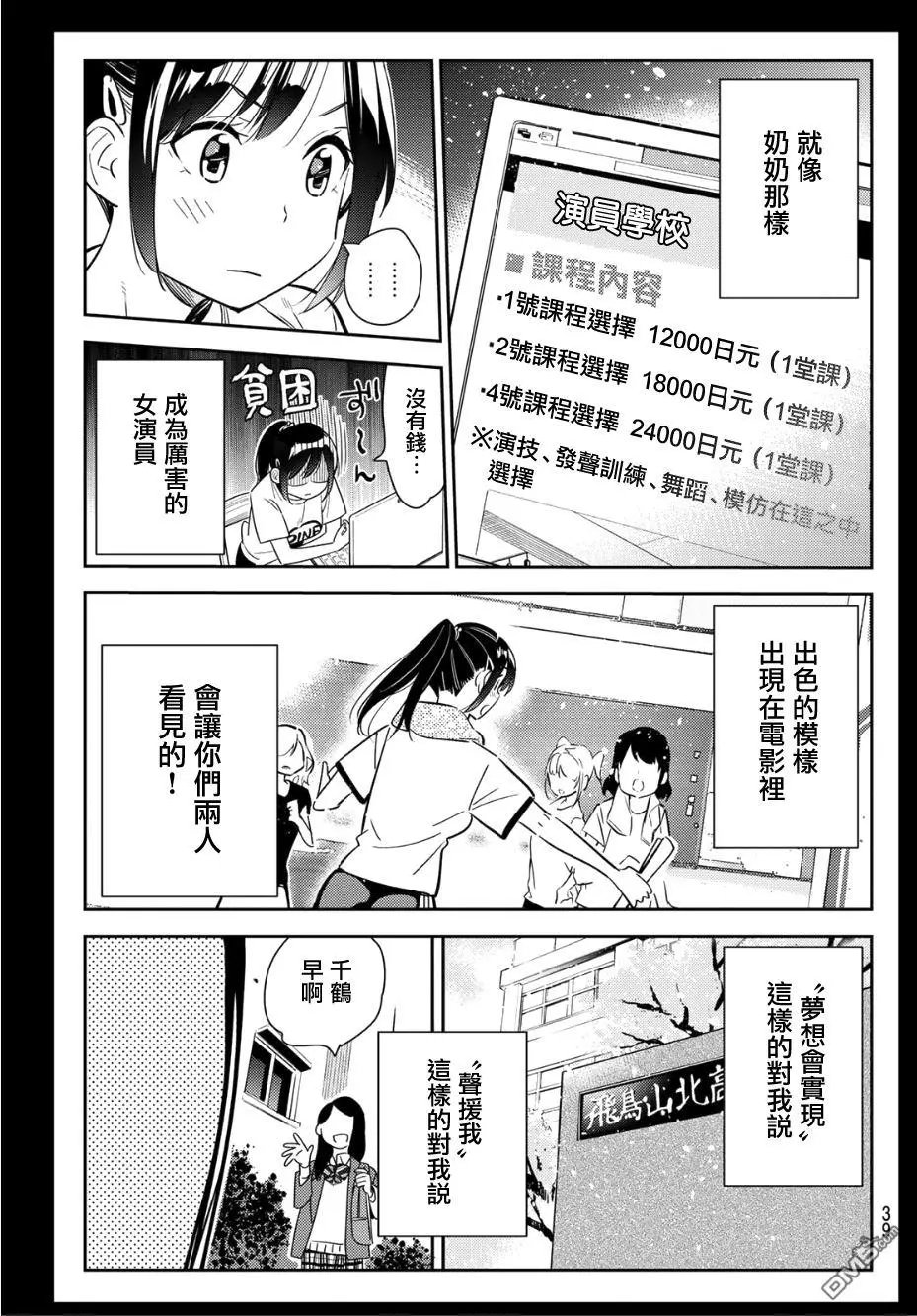 第100话 “女友”、水原千鹤（2）