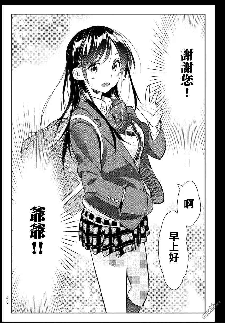 第100话 “女友”、水原千鹤（2）