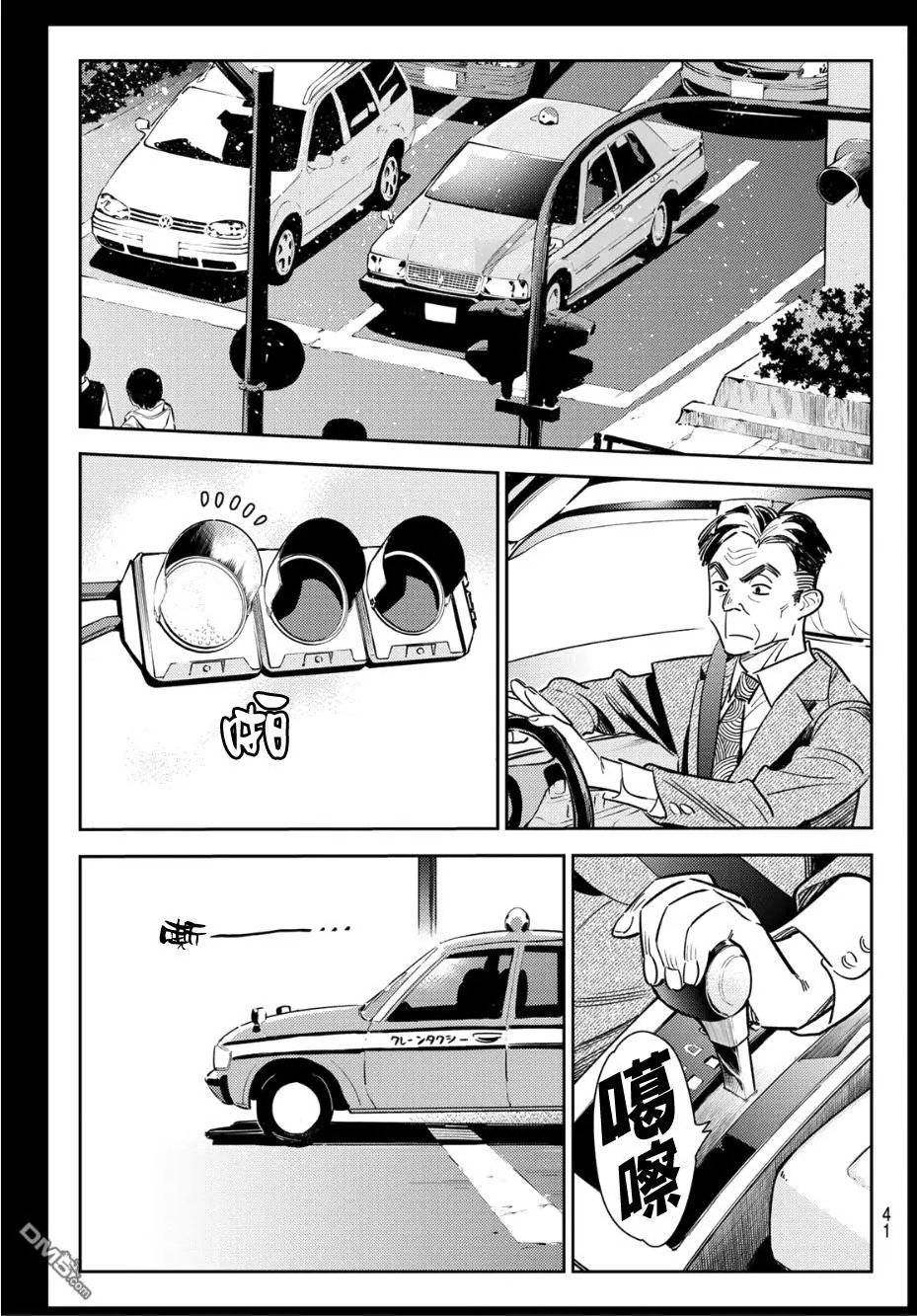 第100话 “女友”、水原千鹤（2）