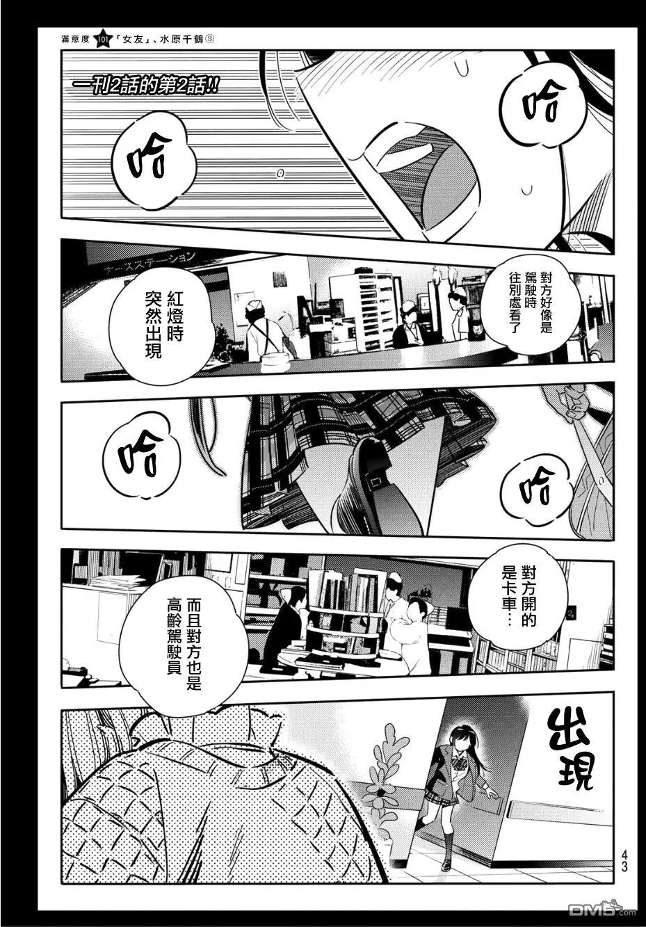 第101话 “女友”、水原千鹤（3）