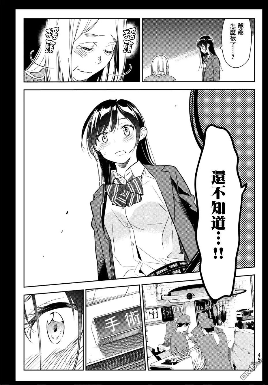 第101话 “女友”、水原千鹤（3）