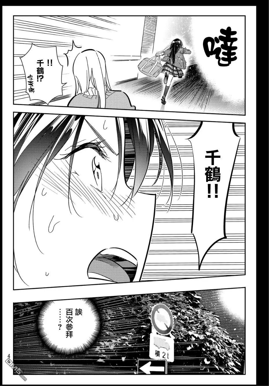 第101话 “女友”、水原千鹤（3）