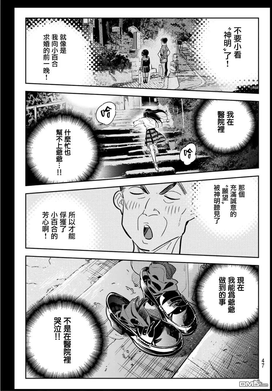 第101话 “女友”、水原千鹤（3）