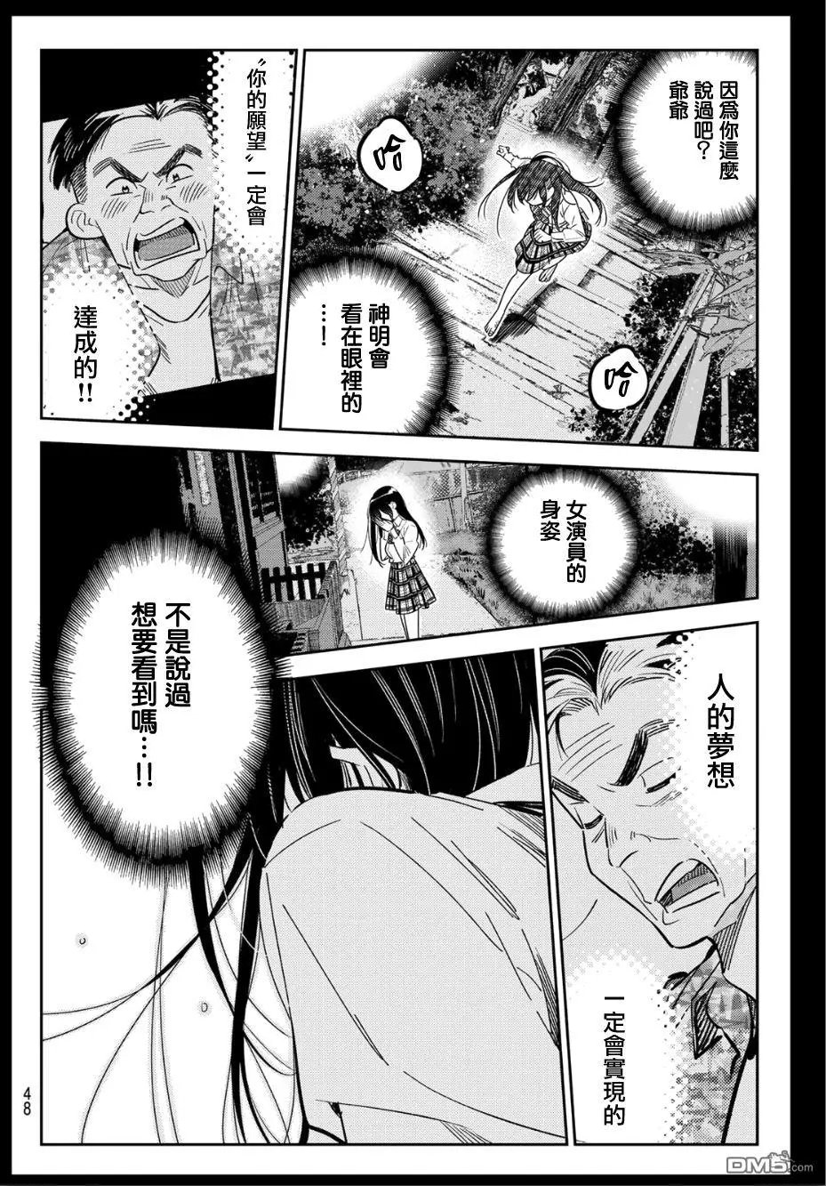 第101话 “女友”、水原千鹤（3）