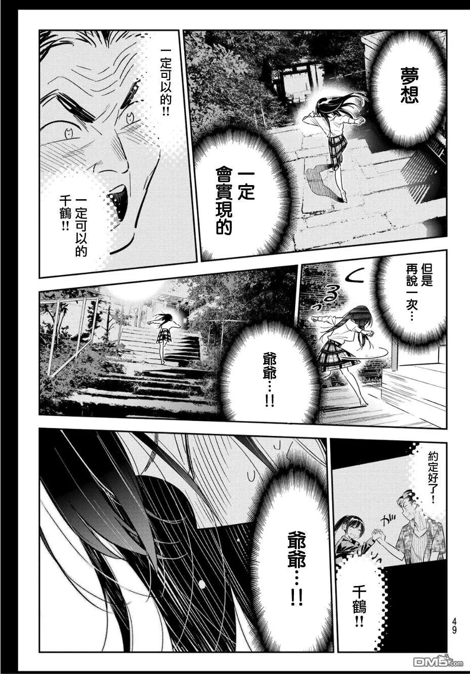 第101话 “女友”、水原千鹤（3）