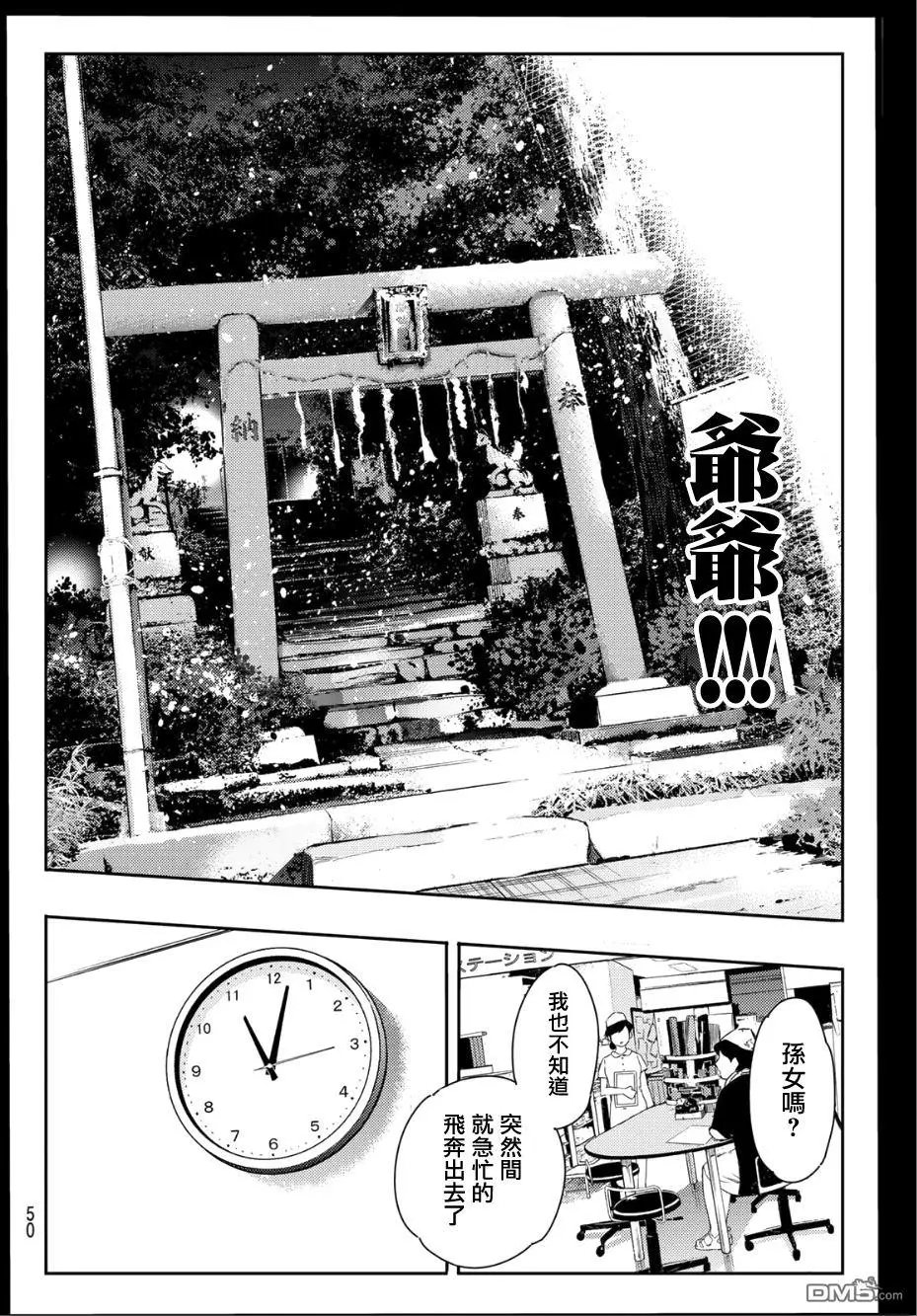 第101话 “女友”、水原千鹤（3）