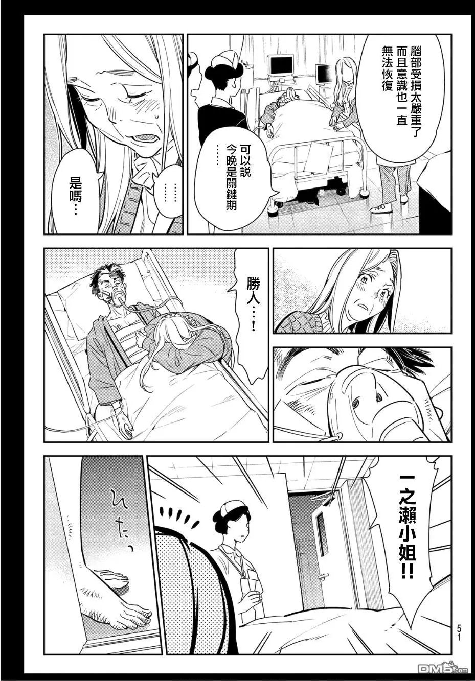 第101话 “女友”、水原千鹤（3）