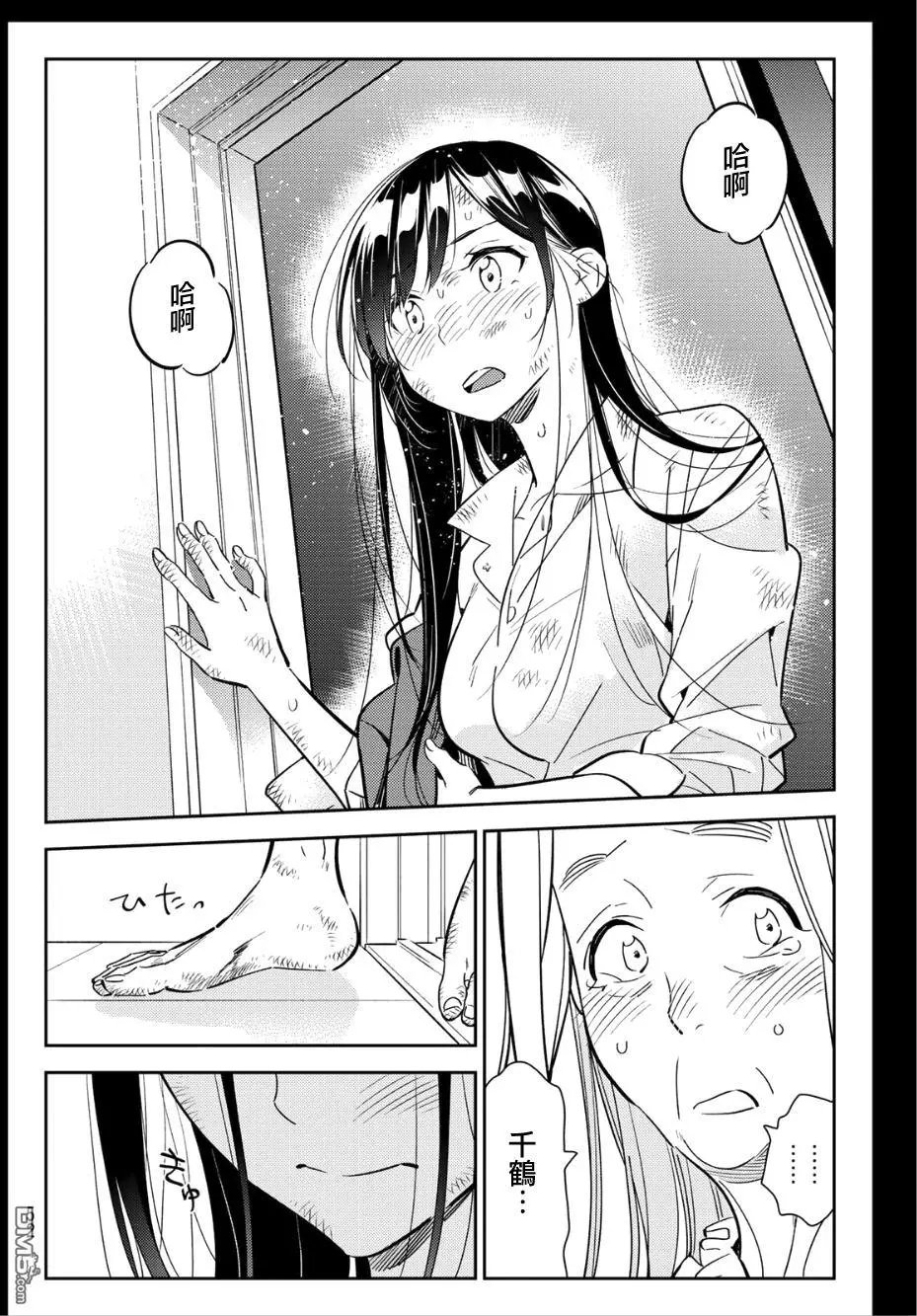 第101话 “女友”、水原千鹤（3）