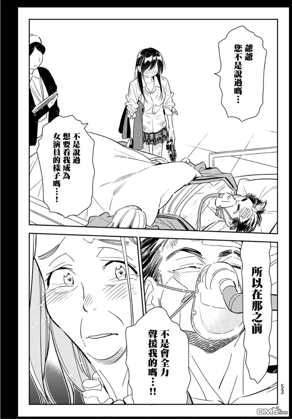 第101话 “女友”、水原千鹤（3）