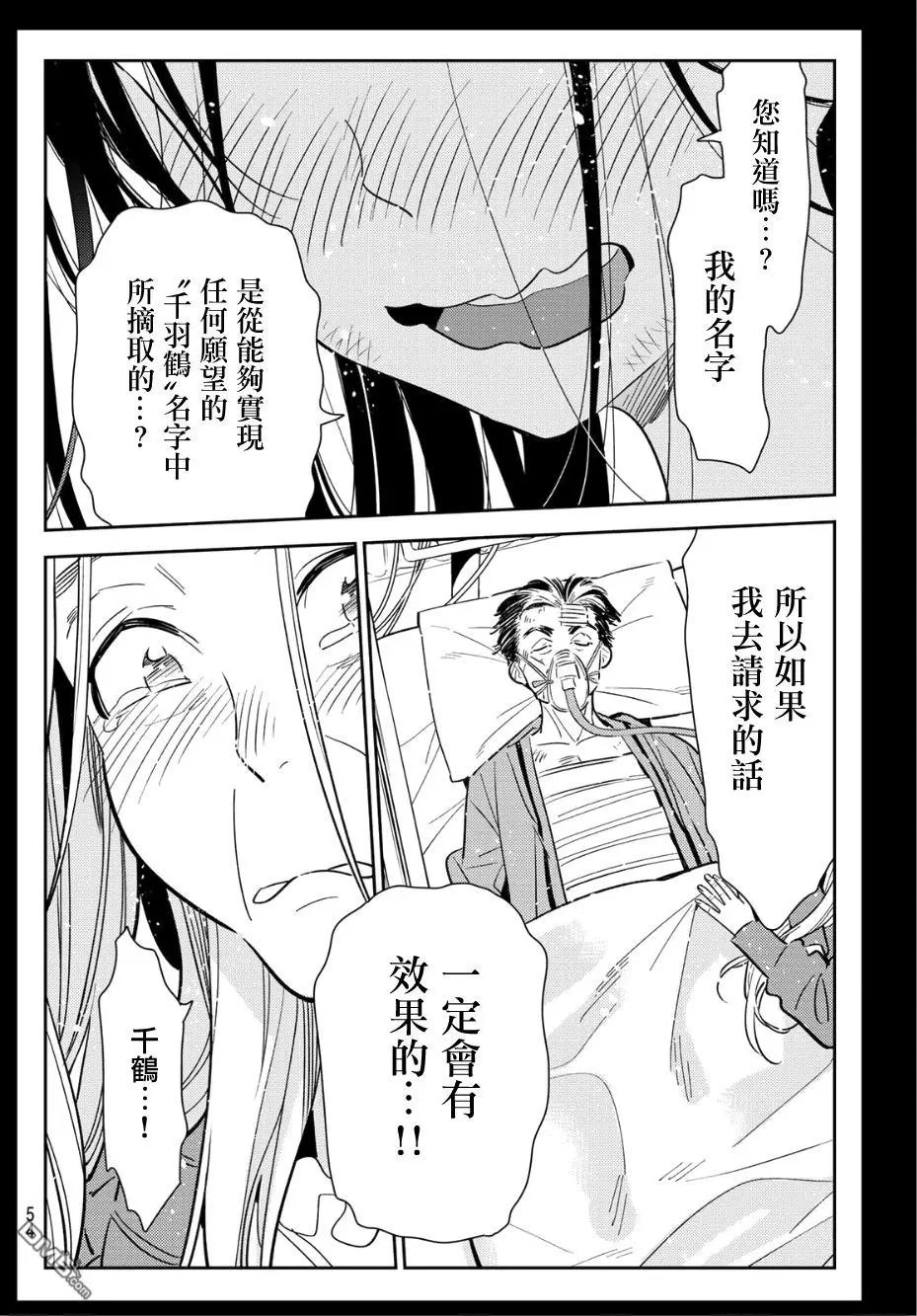 第101话 “女友”、水原千鹤（3）