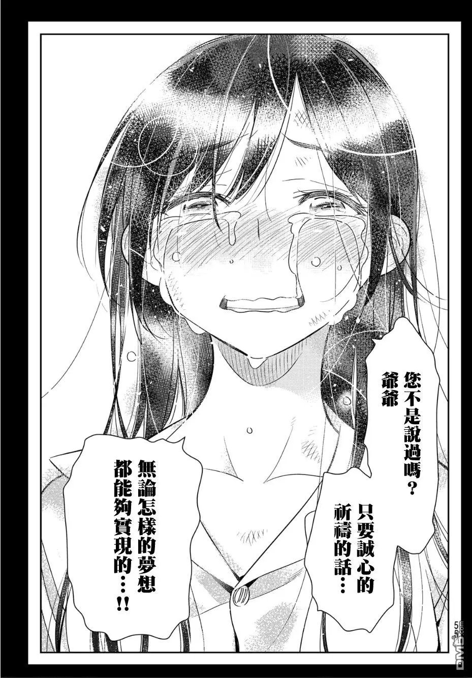 第101话 “女友”、水原千鹤（3）