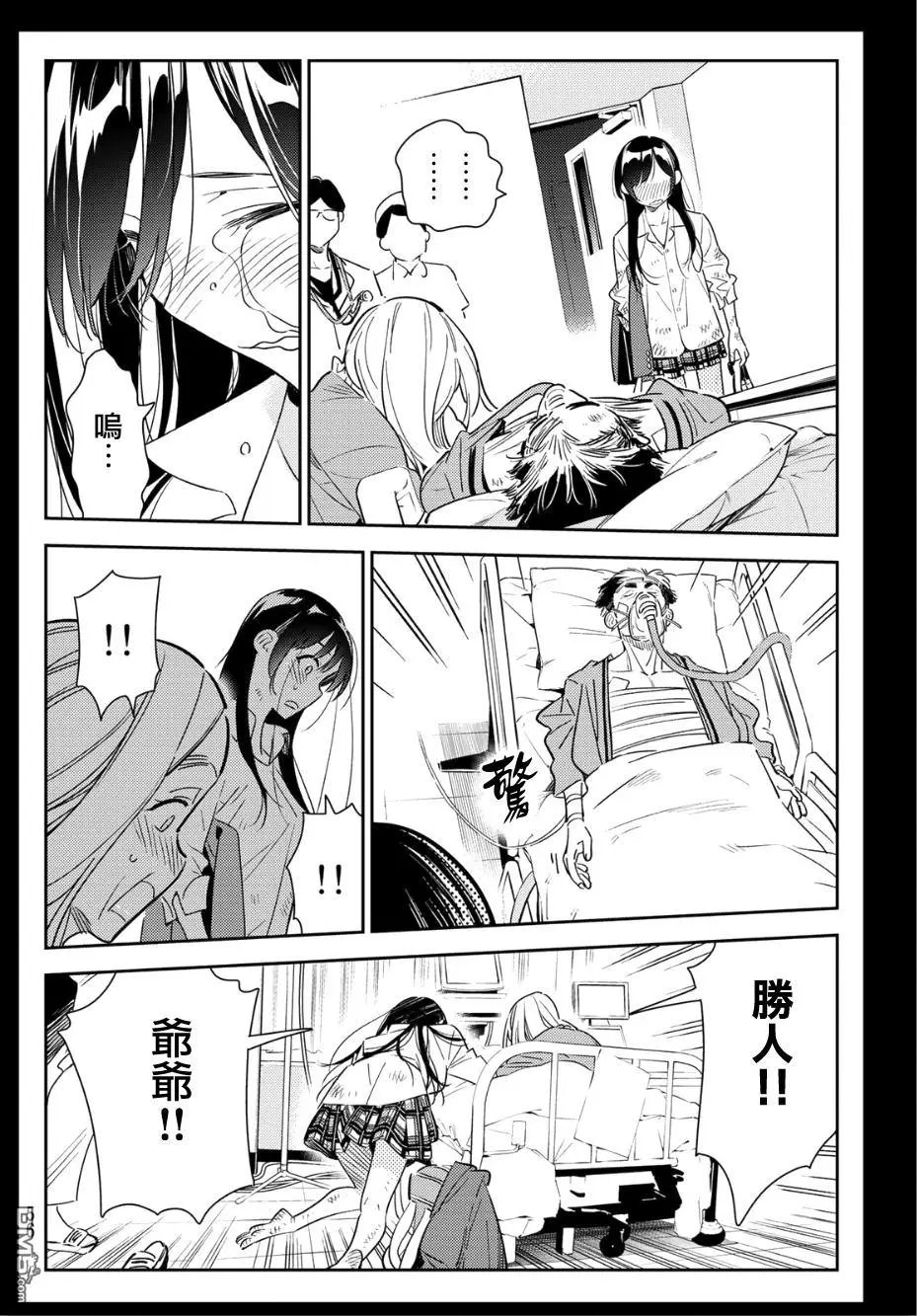第101话 “女友”、水原千鹤（3）