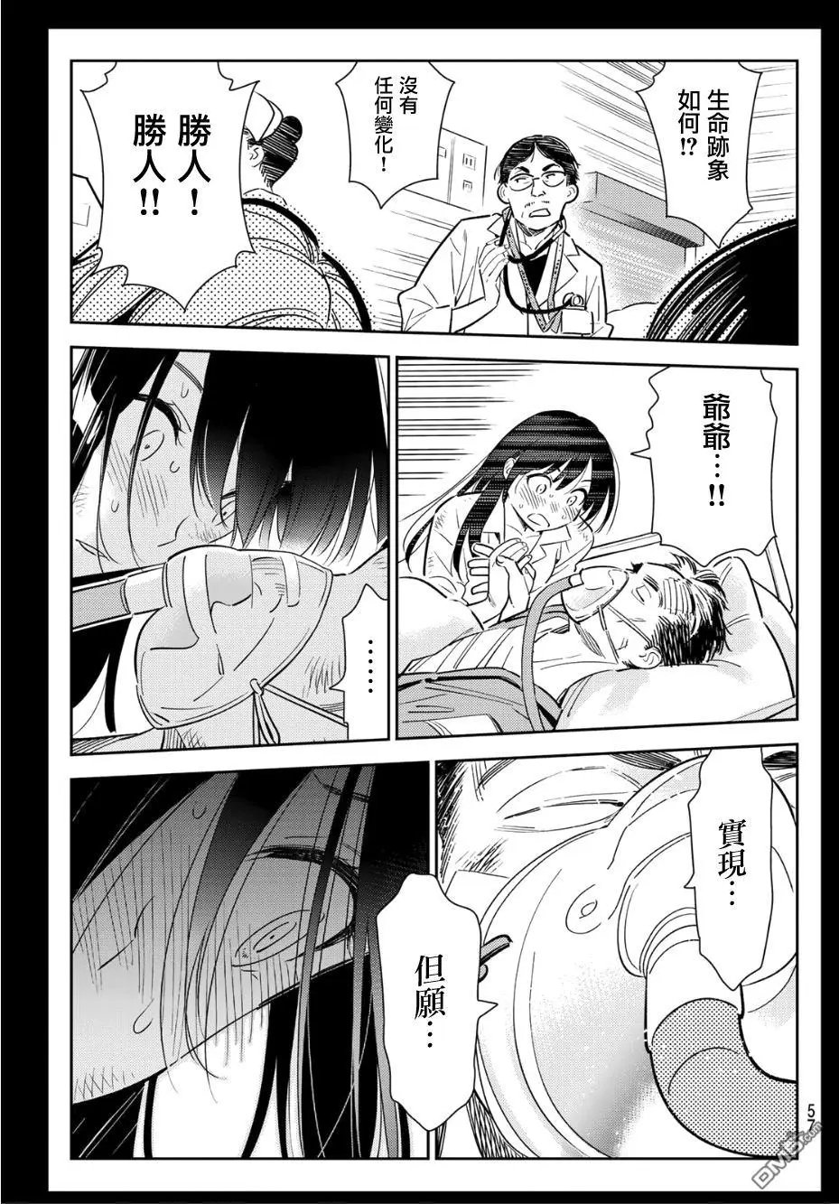 第101话 “女友”、水原千鹤（3）