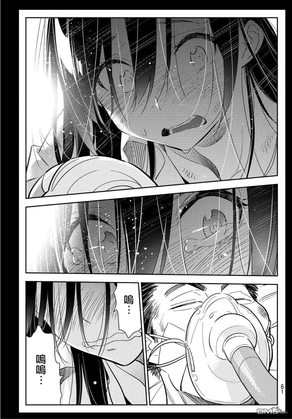 第101话 “女友”、水原千鹤（3）