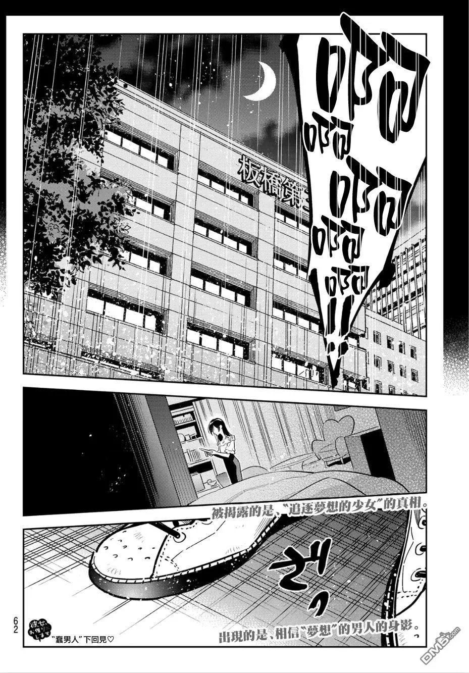 第101话 “女友”、水原千鹤（3）