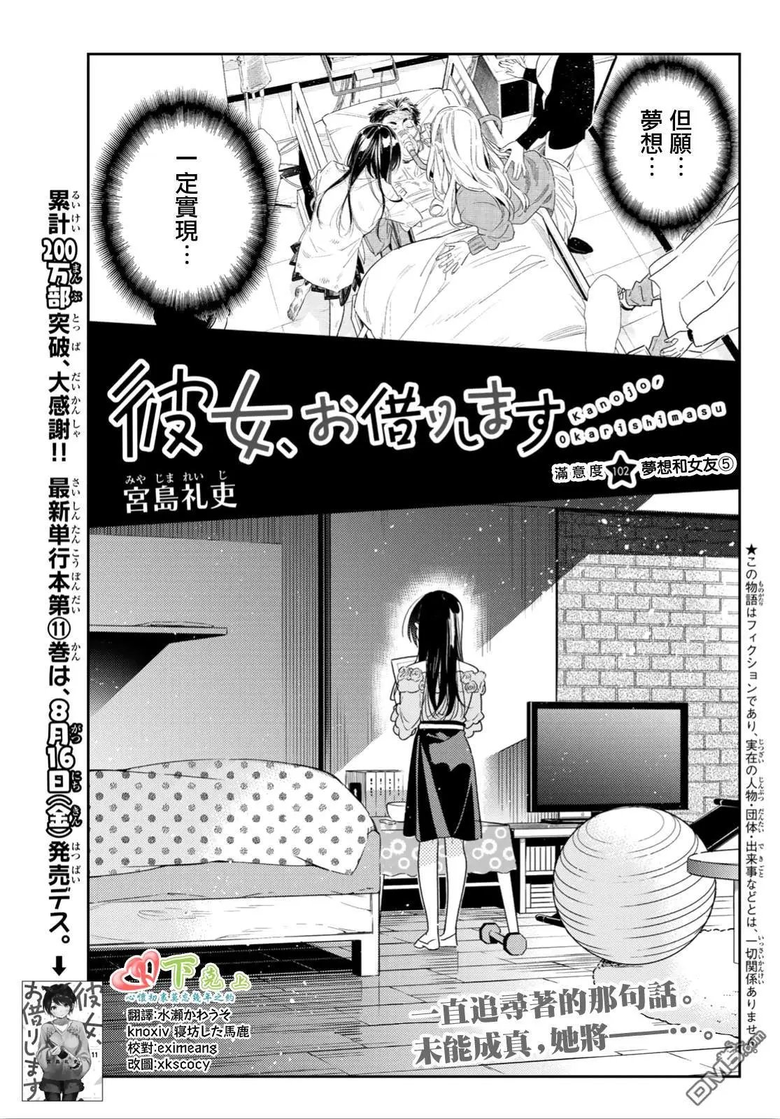 第102话 梦想和女友（5）