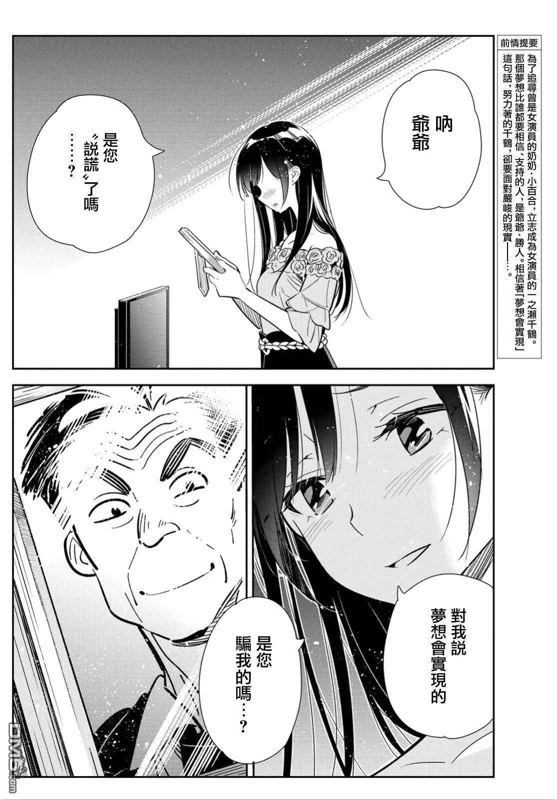 第102话 梦想和女友（5）