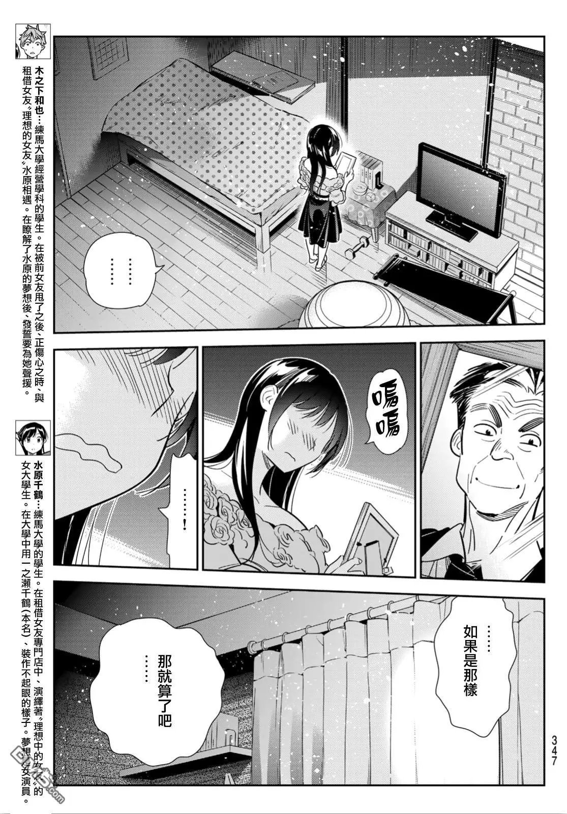 第102话 梦想和女友（5）