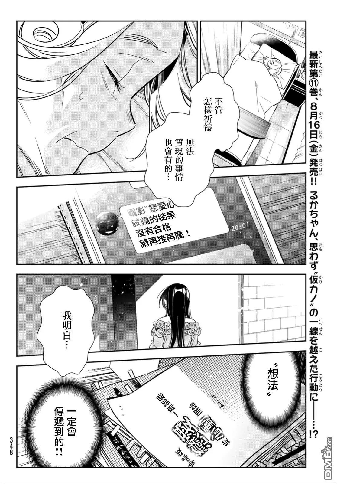 第102话 梦想和女友（5）