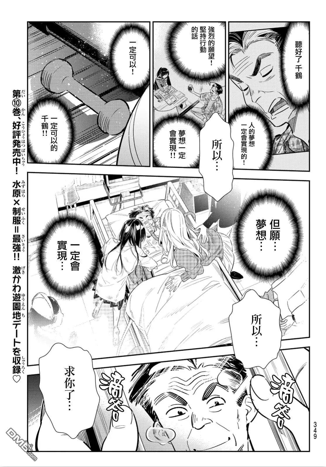 第102话 梦想和女友（5）