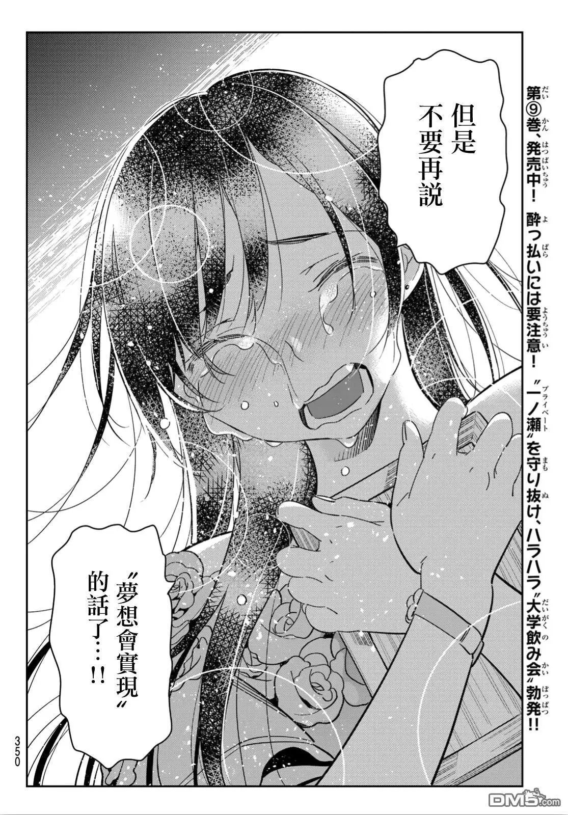 第102话 梦想和女友（5）