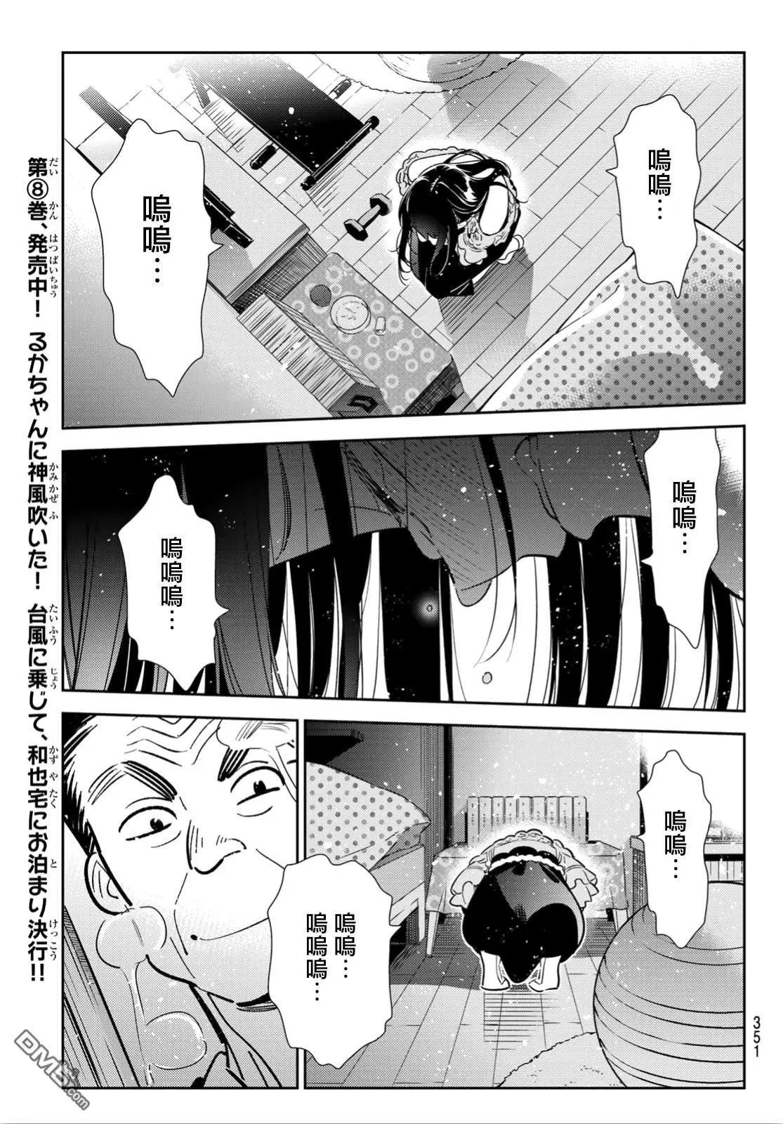 第102话 梦想和女友（5）
