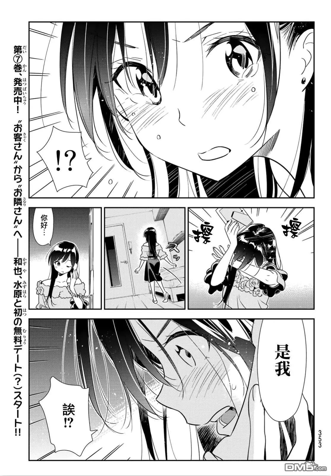 第102话 梦想和女友（5）