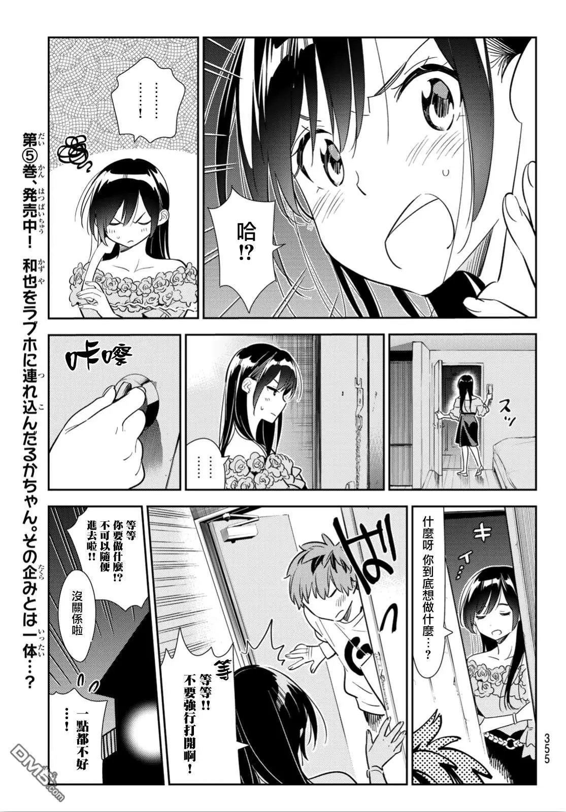 第102话 梦想和女友（5）