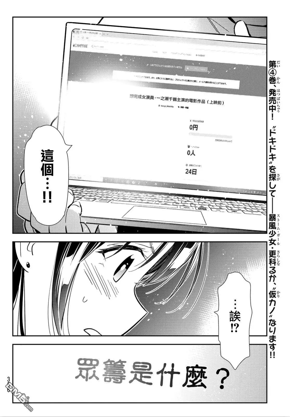 第102话 梦想和女友（5）