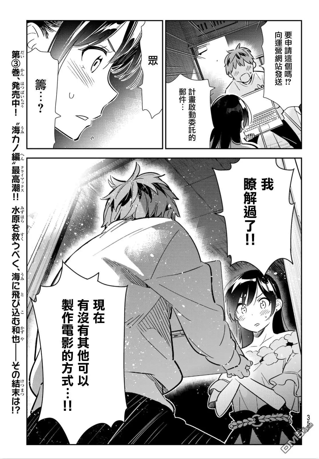 第102话 梦想和女友（5）