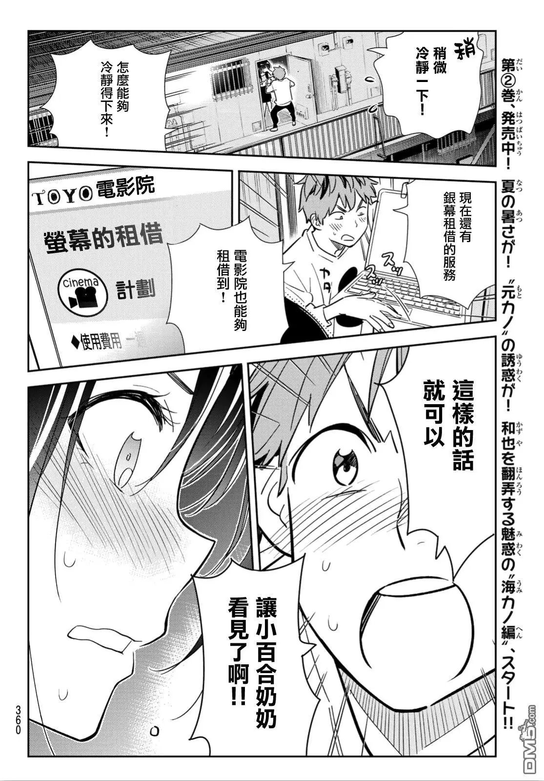 第102话 梦想和女友（5）