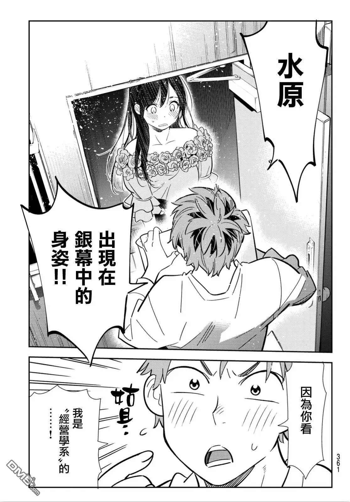 第102话 梦想和女友（5）