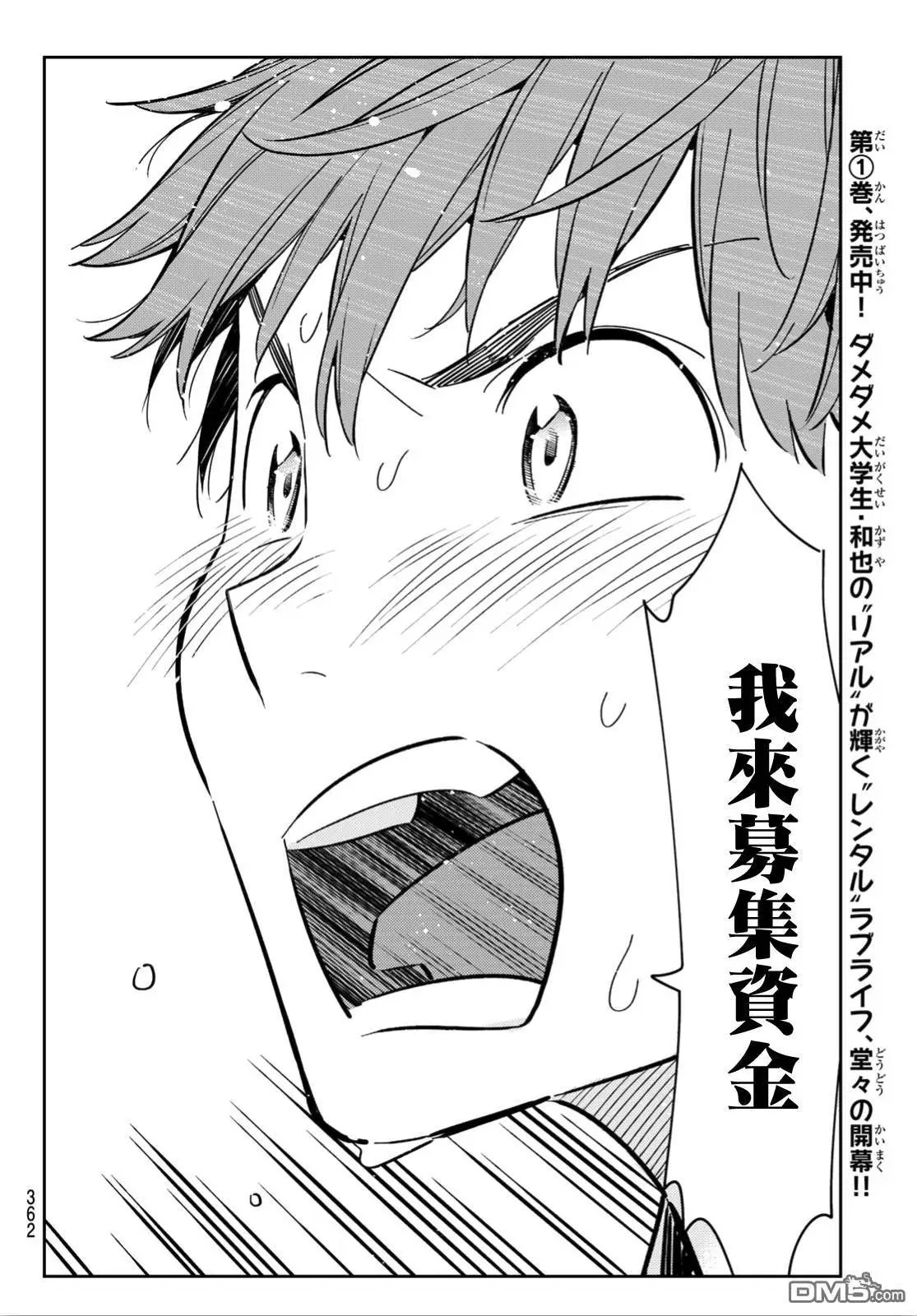 第102话 梦想和女友（5）