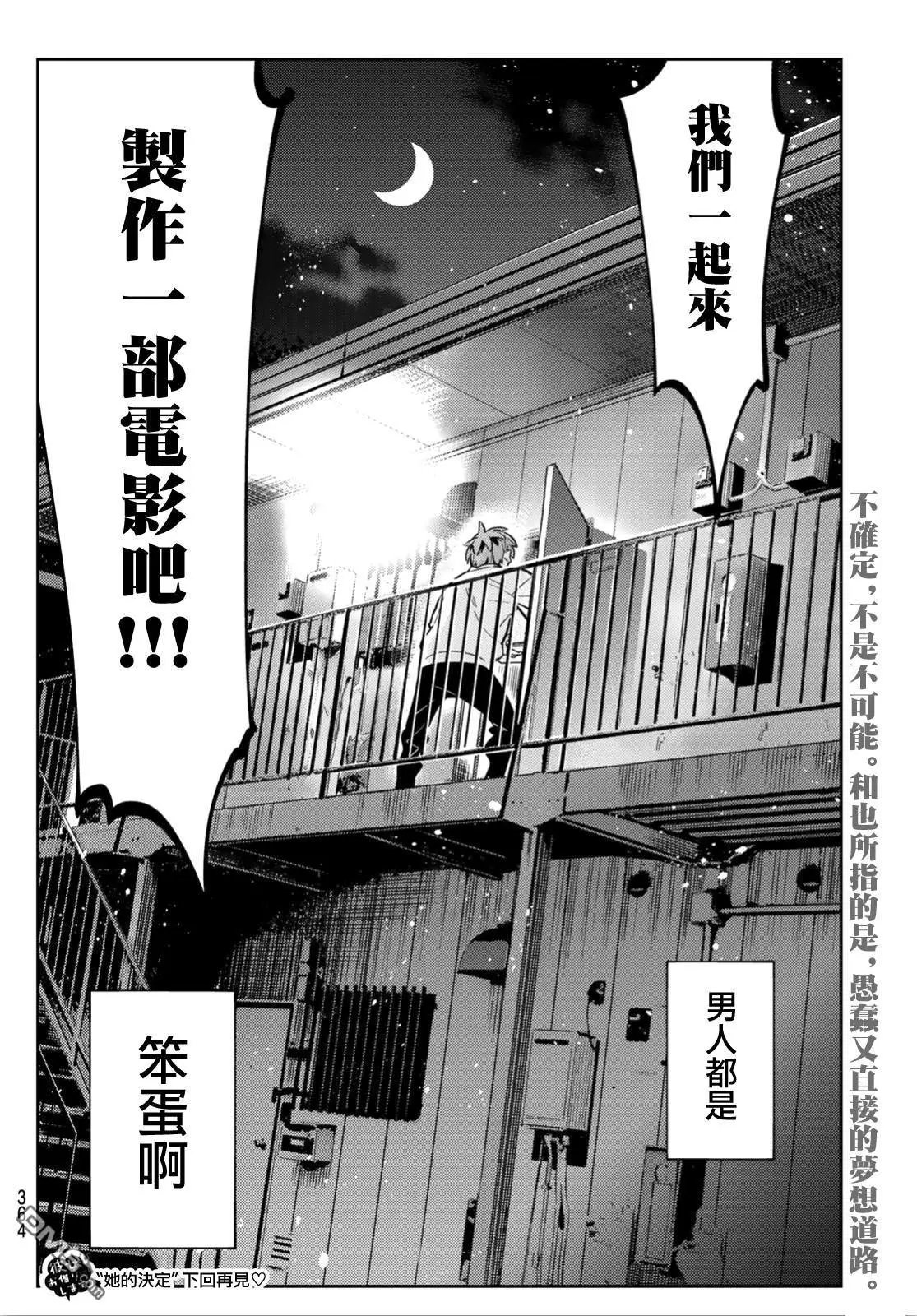第102话 梦想和女友（5）