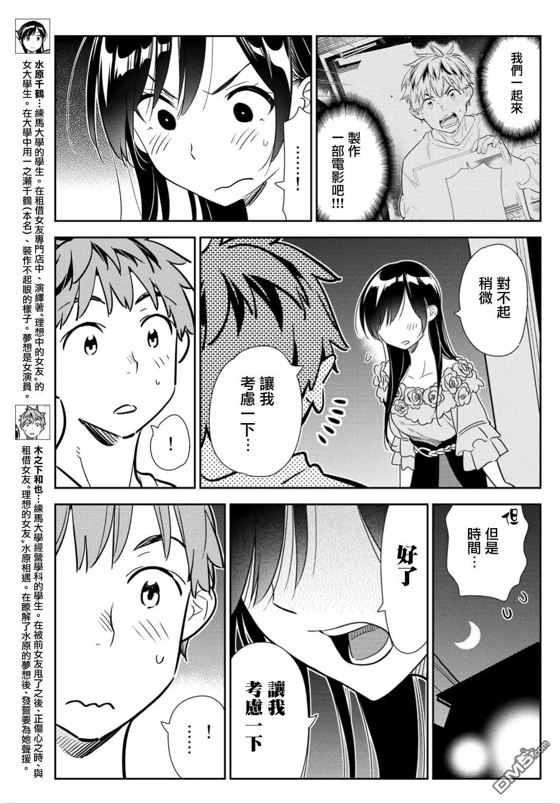 第103话 梦想和女友和我