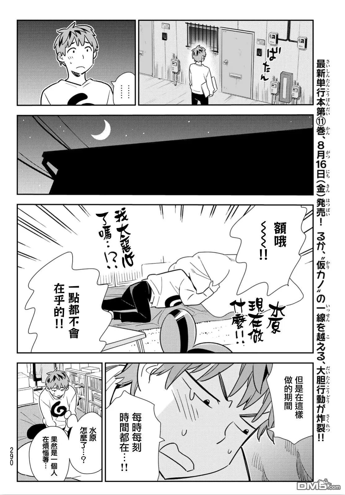 第103话 梦想和女友和我