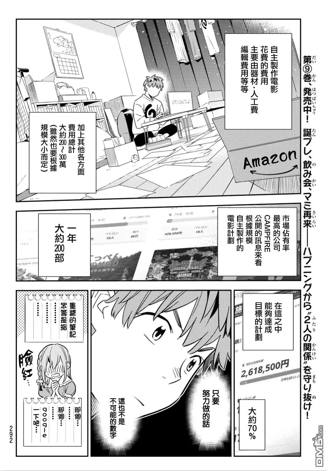 第103话 梦想和女友和我