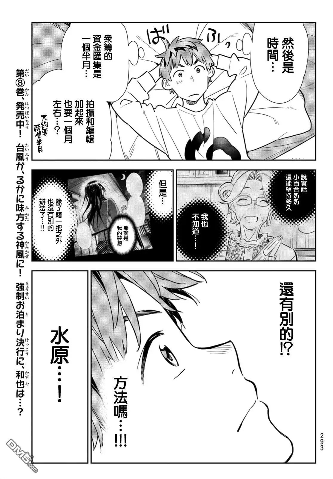 第103话 梦想和女友和我