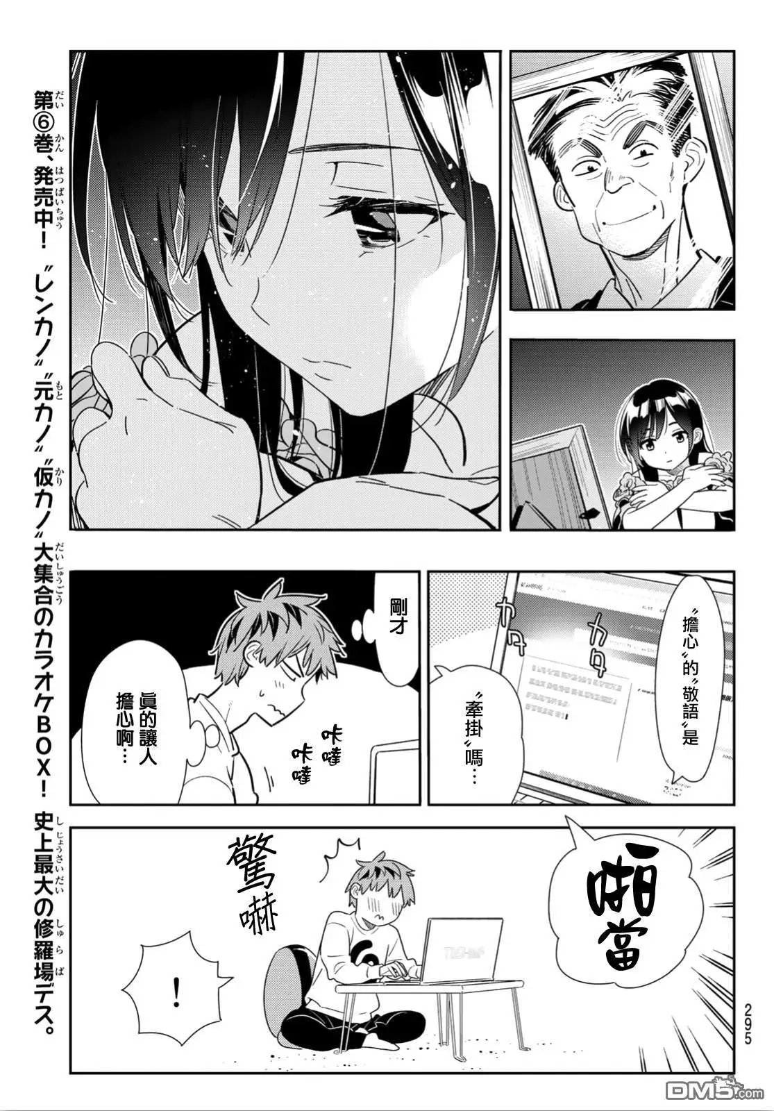 第103话 梦想和女友和我
